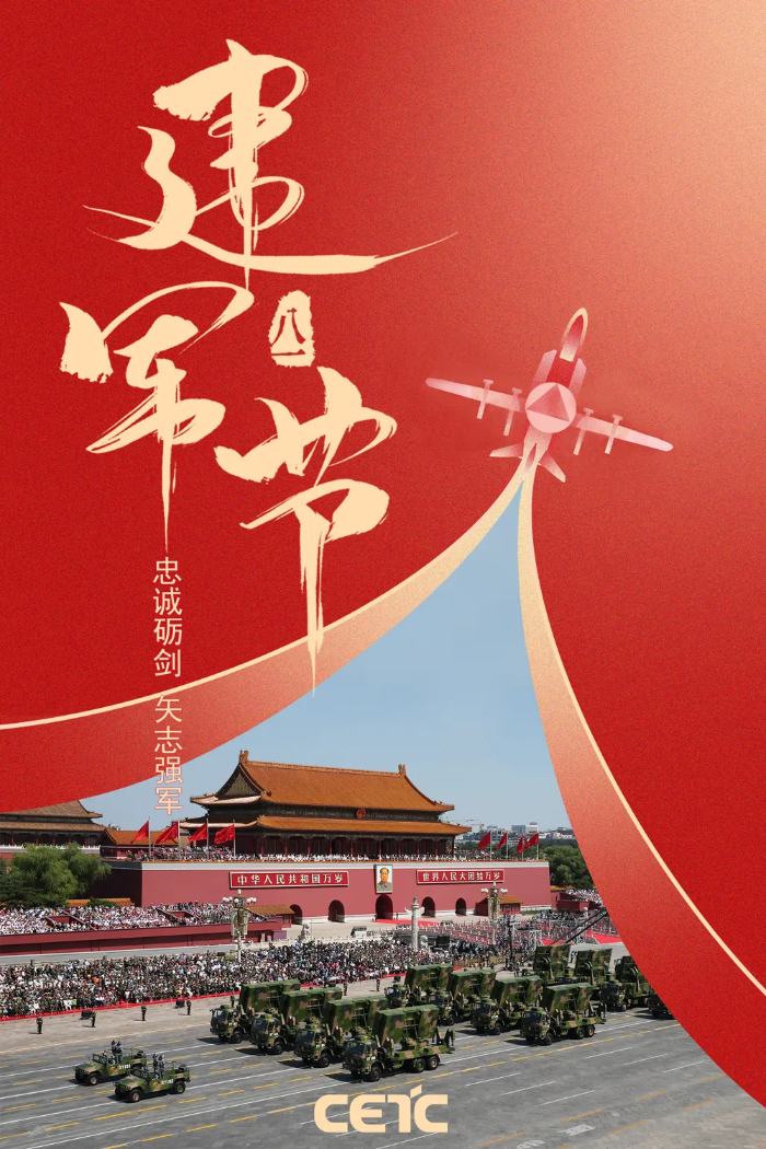 建军